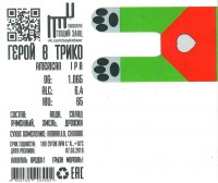 Герой в трико