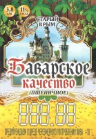 Баварское качество