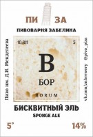 Бисквитный эль