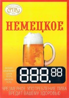 Немецкое