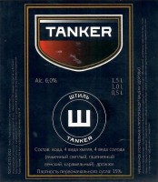 Tanker штиль