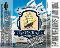 Парусное пшеничное