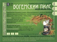 Богемский Пилс