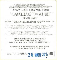 Kaduceus Ржаное