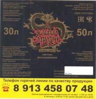 Золотой Дракон фильтрованное