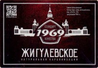 Жигулевское
