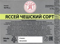 Яссей Чешский сорт