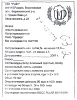 Правое