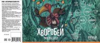 Хворобей