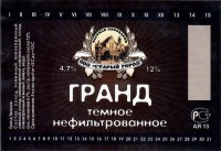 Гранд темное