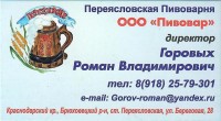 Переясловская Пивоварня 1