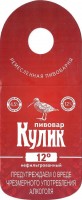 Пивовар Кулик 12
