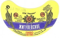 Жигулевское