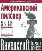 Американский Пилснер