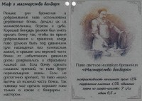 Wildschweiner Мастерство Бондаря