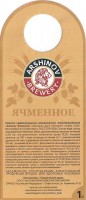 Arshinov Ячменное