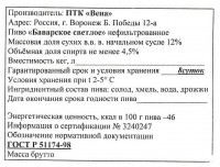 Баварское светлое