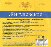 Жигулевское