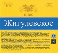 Жигулевское