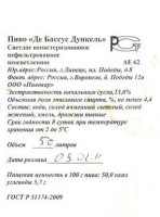 Де Бассус Дункель