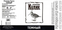 Пивовар Кулик Темный