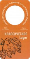 Классическое