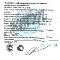 Жигулевское
