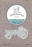 Таннен