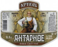 Артель Янтарное