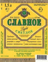 Славное светлое