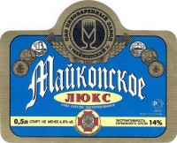 Майкопское Люкс