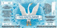 Гусь Хрустальный