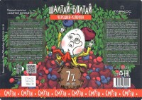 Шалтай Черешня Клюква