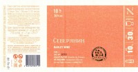 Северянин том 2