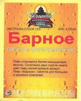 Барное