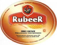 Rubeer светлое нефильтрованное