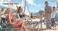 Жигулевское