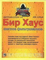 Beer House светлое фильтрованное