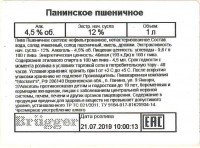 Панинское пшеничное