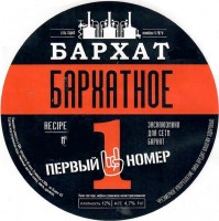 Первый номер