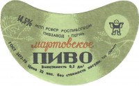 Мартовское