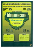 Моршанское специальное