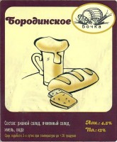 Бочка Бородинское