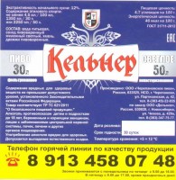 Кельнер светлое