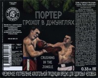 Грохот в джунглях