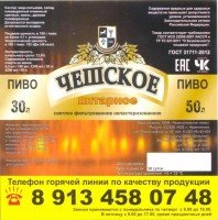Чешское янтарное