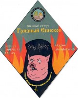 Грязный Епископ