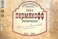 Пермякофф нефильтрованное