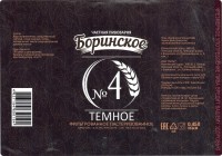 Боринское темное