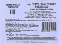 Жигулевское